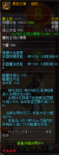 黑色灾难绝鸣造型