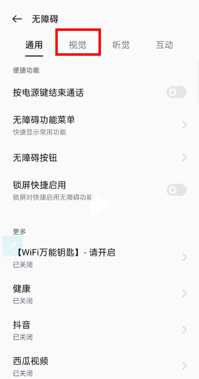 oppo手机的盲人模式怎么解除