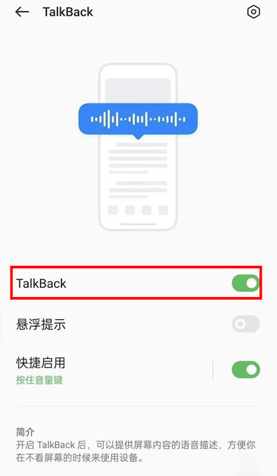 oppo手机的盲人模式怎么解除
