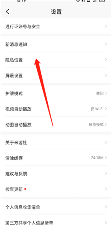 米游社上传图片如何删除水印记录