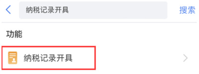个人所得税纳税记录开具范围