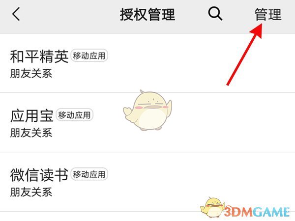 《腾讯视频》解绑微信方法