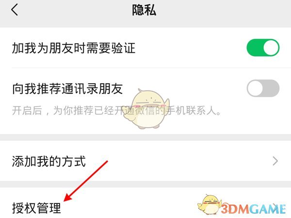 《腾讯视频》解绑微信方法