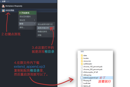 乡村狂想曲dlc怎么用