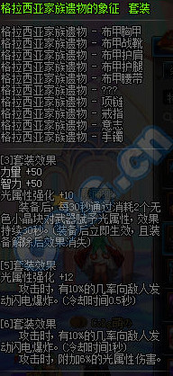 dnf假野猪套属性详解