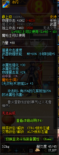 dnf枪炮冰喷怎么弄聚焦