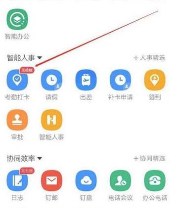 钉钉打卡签到如何修改定位位置视频