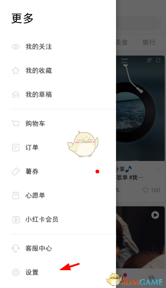 《小红书》个人认证方法