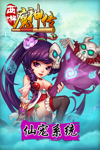 西游魔神传红包版单机版