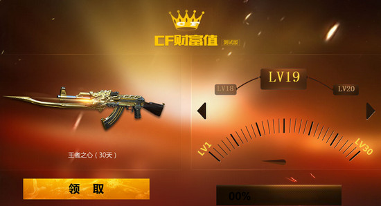 穿越火线财富
