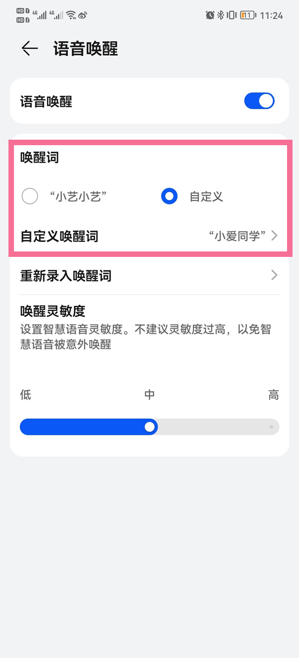 华为能不能自定义唤醒词