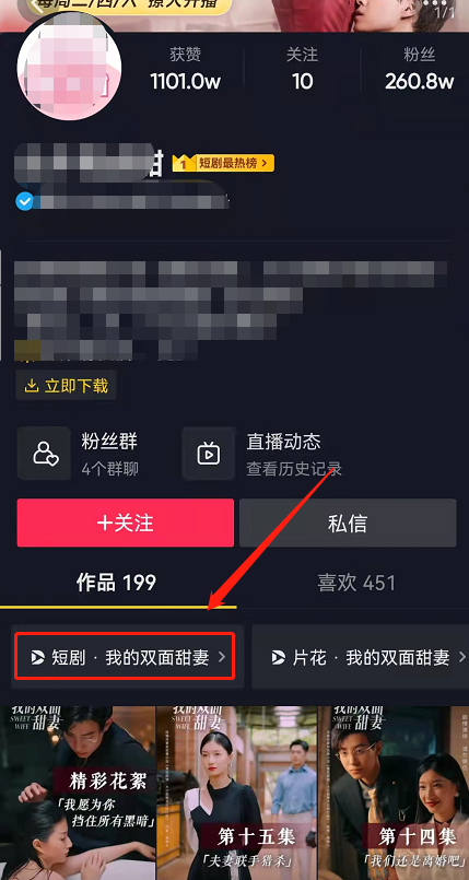 抖音短剧在哪里打开看