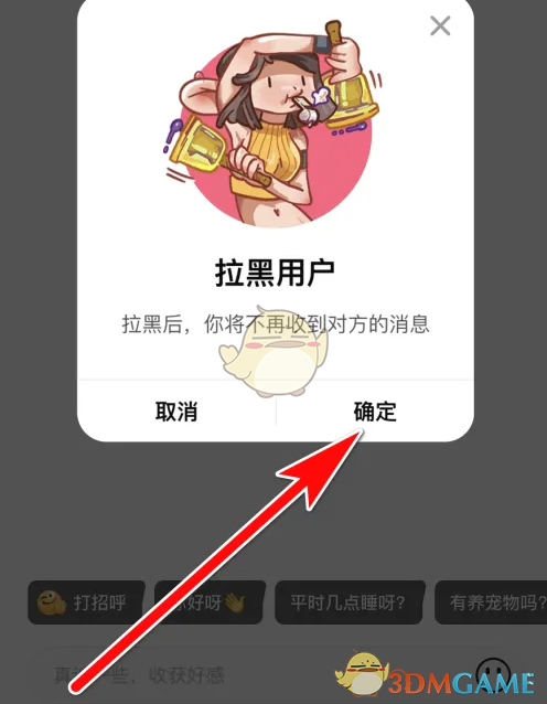 《积目》拉黑别人方法
