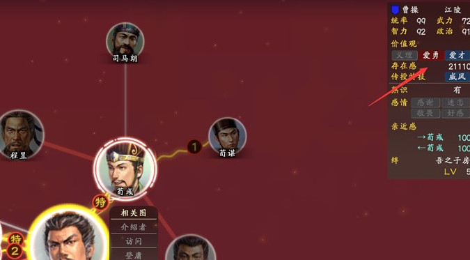 三国志13存在感在哪看
