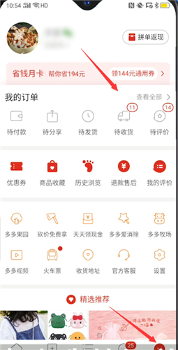 《拼多多》申请平台介入方法