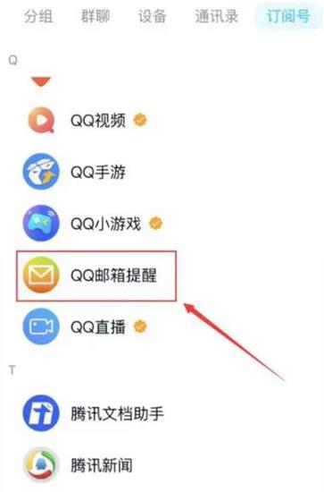 qq邮箱在手机qq哪里找到