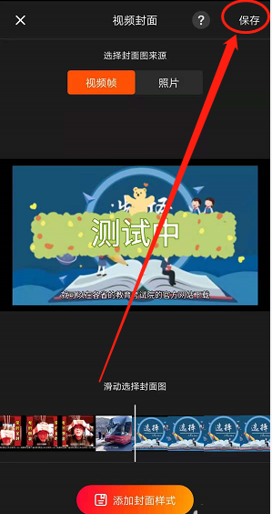 用快影怎么设置封面