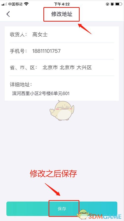 《新东方在线》修改收货地址方法