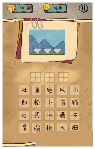 坑爹游戏看图猜成语怎么过