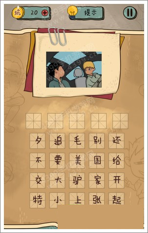 坑人猜图图片