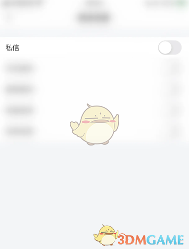 《韭研公社》关闭私信推送方法
