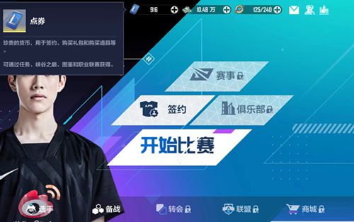 英雄联盟电竞经理点券获取攻略
