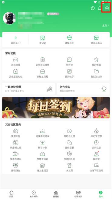 好游快爆怎么完善个人信息