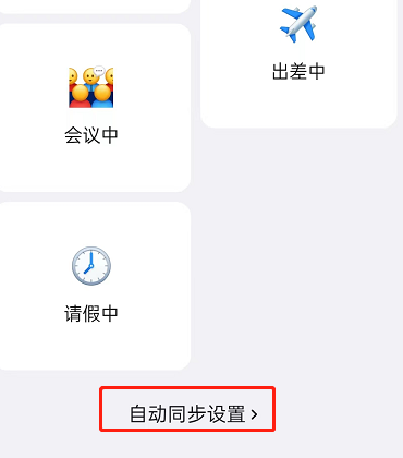 怎么关闭钉钉信息同步