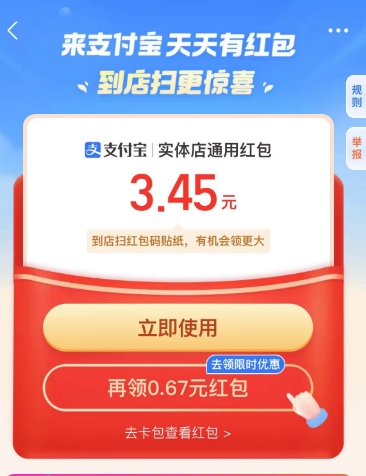 支付宝实体店红包使用方法