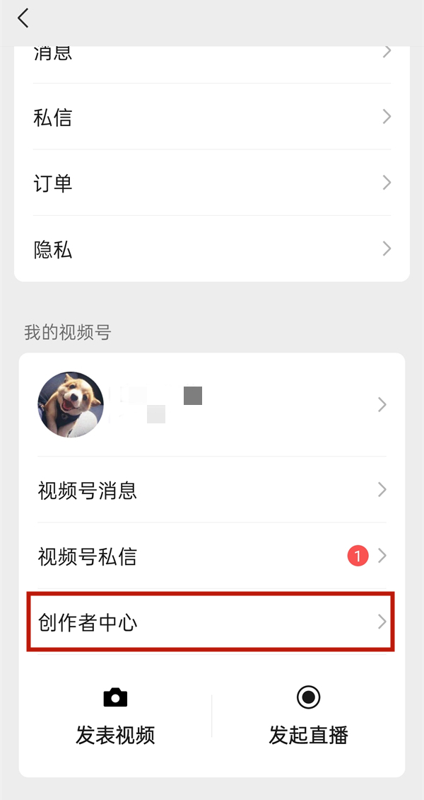 微信视频号怎么申请认证成功