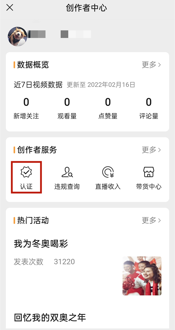 微信视频号怎么申请认证成功