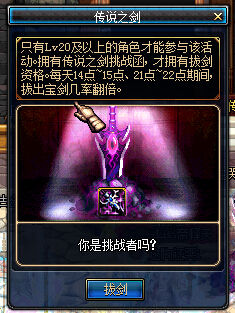 dnf挑战角色送的传说能不能继承