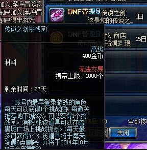 dnf挑战角色送的传说能不能继承