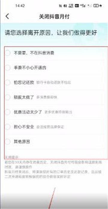 抖音月付怎么取消关闭不了功能