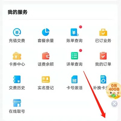 中国移动app注销手机卡多久生效