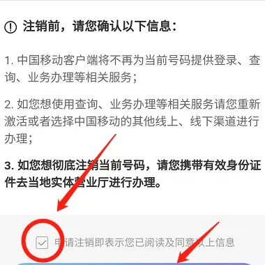 中国移动app注销手机卡多久生效
