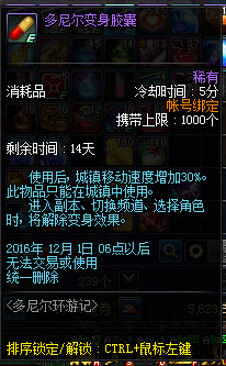 dnf城镇移动速度上限多少