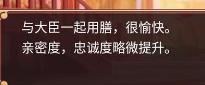 皇帝成长计划2近臣亲密值怎么刷最好
