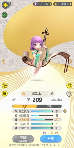 一起来捉妖晋级挑战江如愿