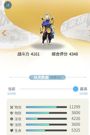 一起来捉妖攻击力排行