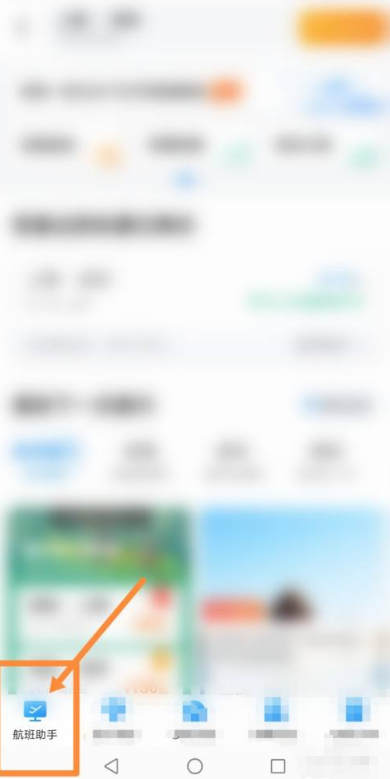 携程如何在线值机