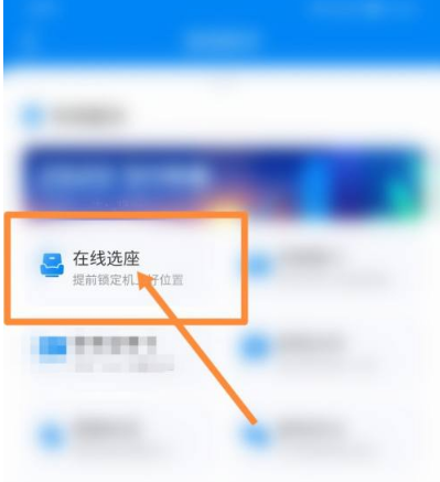 携程如何在线值机
