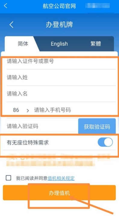 携程如何在线值机