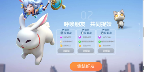 一起来捉妖怎么走路快一点