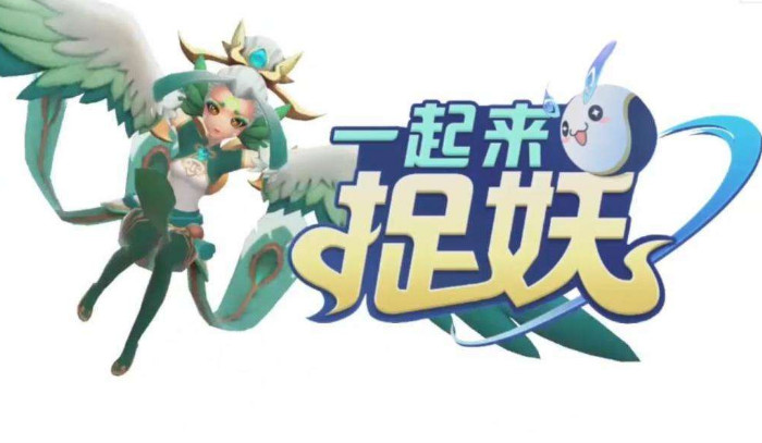 一起来捉妖值得培养的