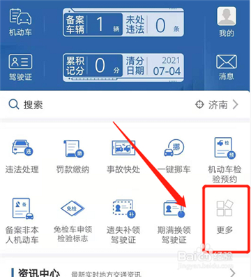 交管12123选号操作流程