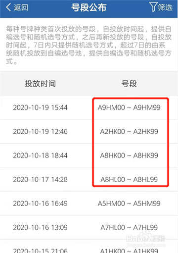 交管12123选号操作流程