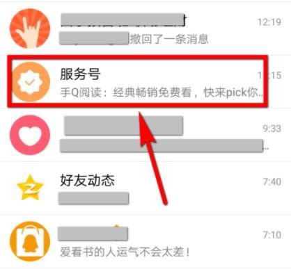 qq里面的订阅号怎么关闭