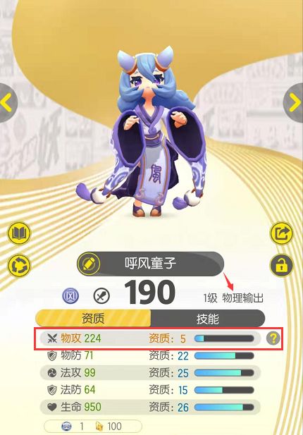 一起来捉妖新手阵容