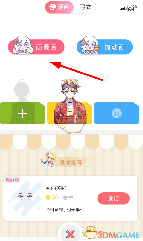 《触漫》投稿频道方法